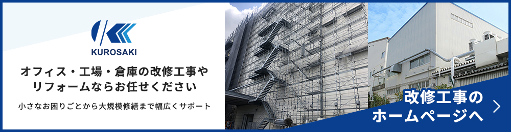 改修工事のホームページへ